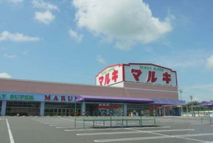 ファミリースーパーマルキ 稲口店