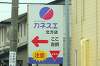 「カネスエ北方店オープン行ってきました」の関連写真 カネスエ北方店オープン行ってきました