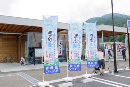 道の駅 池田温泉