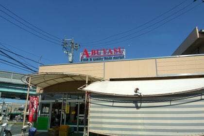 アブヤス千音寺店