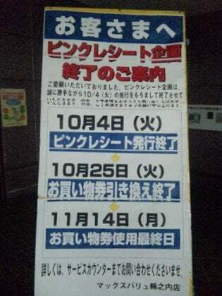 マックスバリュ輪之内店