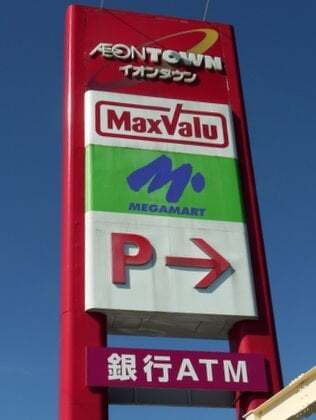 イオンタウン輪之内SC