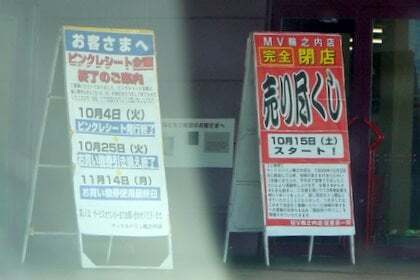 マックスバリュ輪之内店の閉店