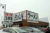 名古屋流タンメンです「元祖タンメン屋」大垣店を食べてみました