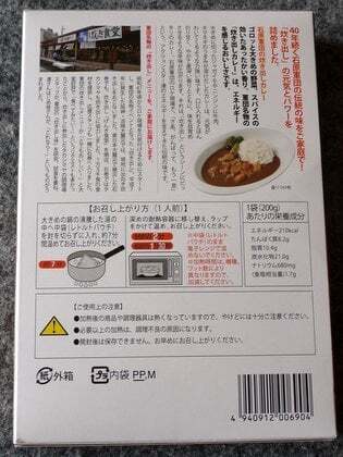 石原軍団炊き出しカレーの裏側の写真