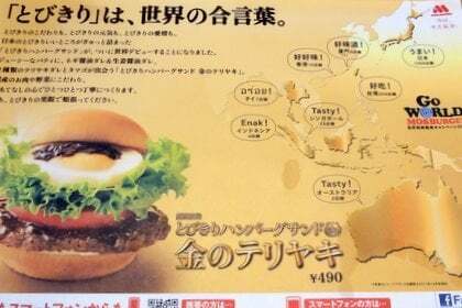 モスバーガーのとびきりハンバーグサンド 金のテリヤキ を食べてみました コラム更新日記