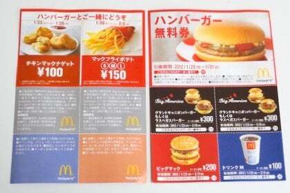 マクドナルドのハンバーガー無料券貰いに行って食べてみました