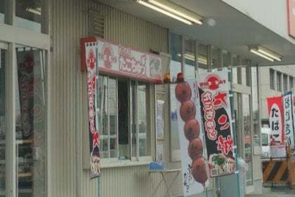 粉もん屋たこちゅう大垣禾の森店の写真