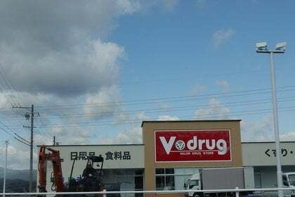 Vドラッグ坂本店の写真