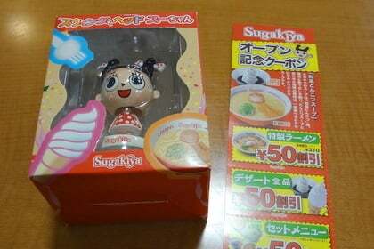 スガキヤの来店記念品の写真
