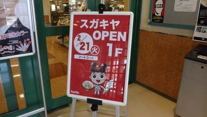 スガキヤ飯田アピタ店の写真