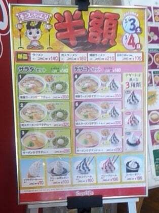 スガキヤ 半額キャンペーンの写真