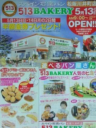 513BAKERYの写真