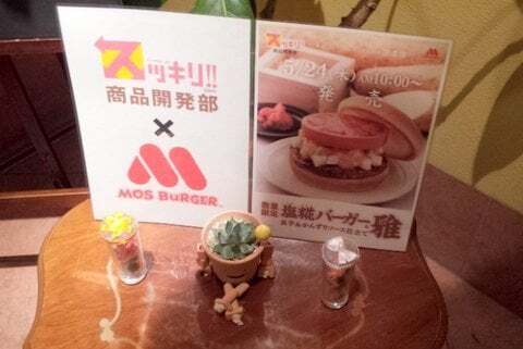 モスバーガーの入り口の写真