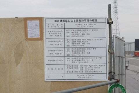 開発許可の標識の写真