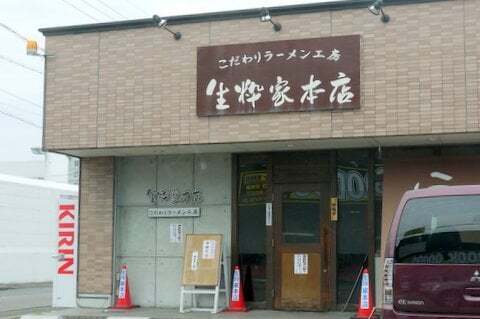 こだわりラーメン工房 生粋家本店の写真