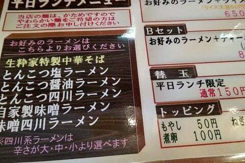 こだわりラーメン工房 生粋家本店のメニューの写真
