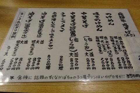中華そば専門店 エムのメニューの写真