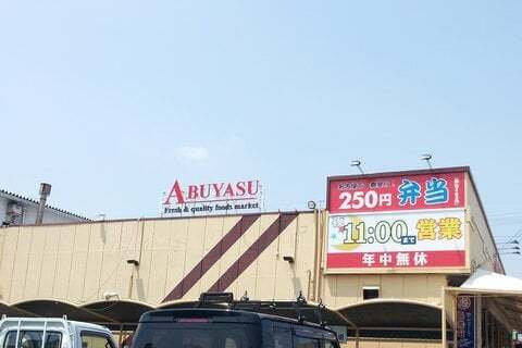 Aマートアブヤス 春田店の写真