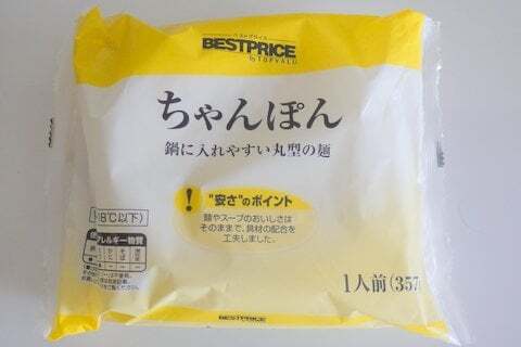 ちょっとお手軽で美味しい トップバリュベストプライス ちゃんぽん食べてみました コラム更新日記