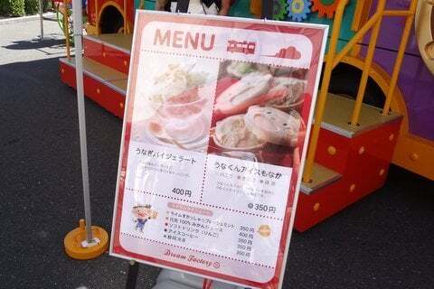 うなくん号のメニューの写真
