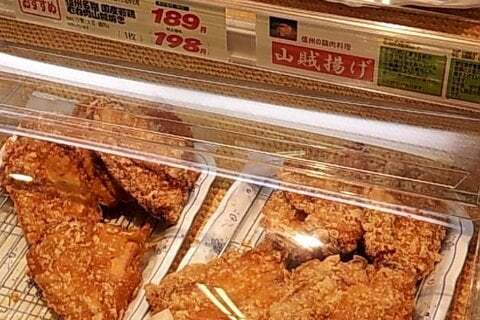山賊揚げの写真
