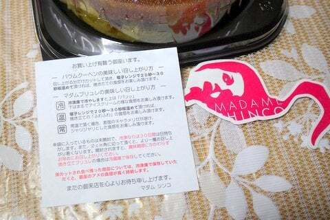 マダムブリュレの食べ方の写真