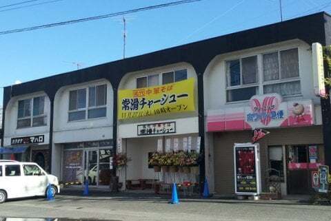 これが八百善の移転 名代中華そば 常滑チャーシューオープン食べてみました コラム更新日記