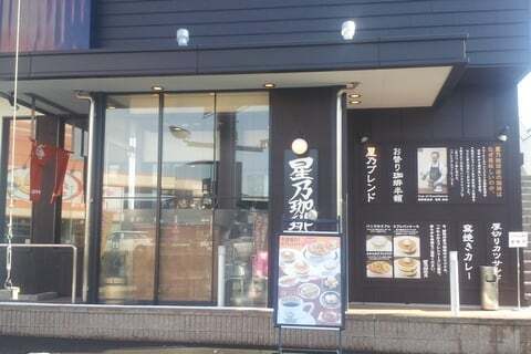 星乃珈琲店の写真