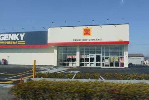 ゲンキー文殊店オープン告知の写真
