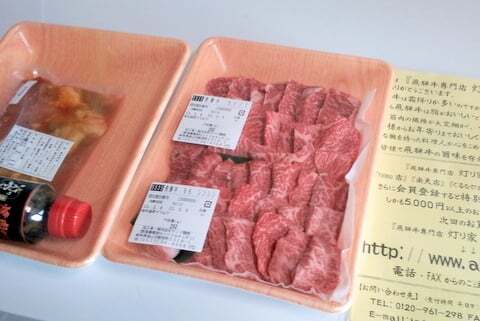 飛騨牛専門店 灯り家の購入品の写真