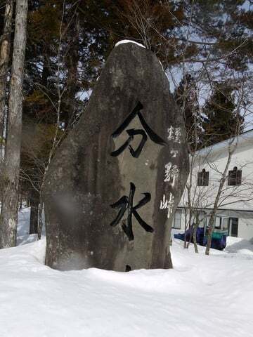 ひるがの分水嶺公園の写真