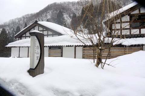 研修・交流の里「白山里」の写真