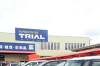 「岐阜県第一号店!トライアル岐南店オープン行ってきました」の関連写真 岐阜県第一号店!トライアル岐南店オープン行ってきました