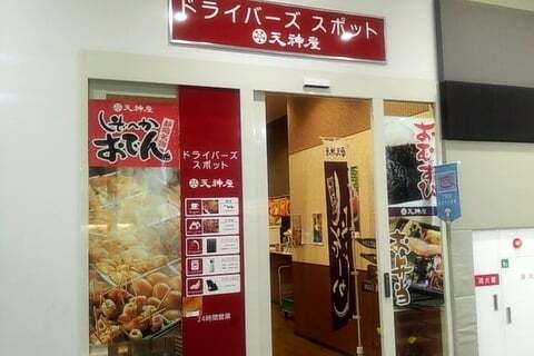 おむすび、お弁当の天神屋の写真