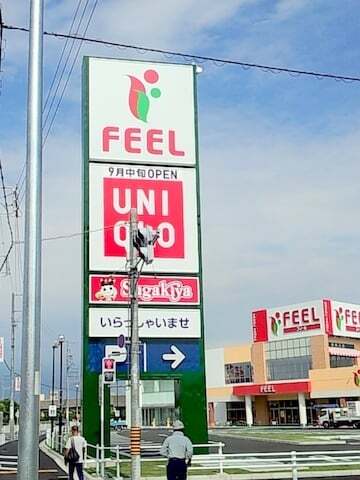 フィール富田店のオープン告知の写真