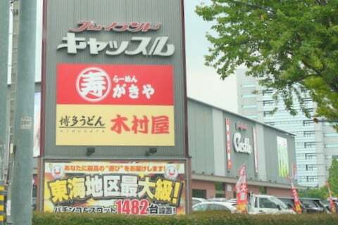 これが本気のスガキヤラーメン 新 寿がきや熱田キャッスル店食べてみました コラム更新日記