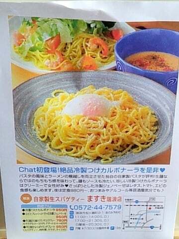 冷製つけカルボナーラの写真