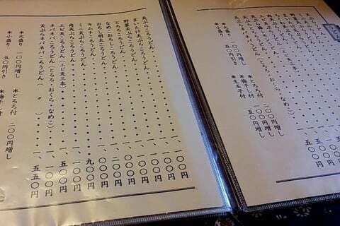 下呂さぬきのメニューの写真