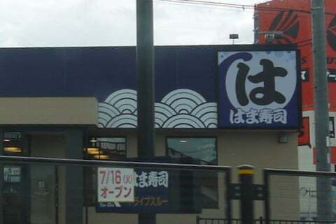 岐阜県はほぼ出店完了 はま寿司中津川店は7月16日オープンです コラム更新日記