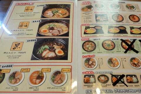 養老町くねくねラーメン恐竜店のベトコンラーメンを食べてみました コラム更新日記