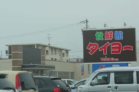 食鮮館タイヨー高松店のテナントゾーンの写真