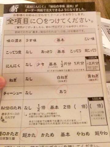 一蘭のオーダー用紙の写真