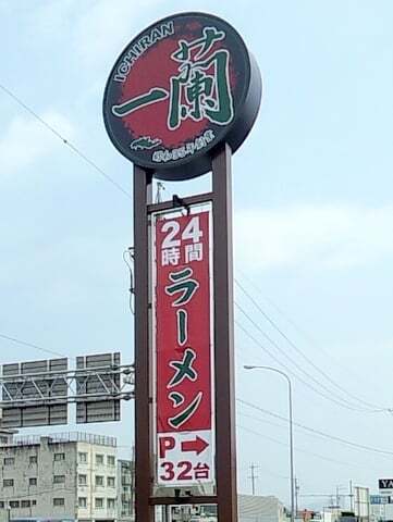 一蘭岐阜店の看板の写真