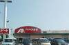 「岐阜県2店目進出!クスリのアオキ福寿店オープン行ってきました」の関連写真 岐阜県2店目進出!クスリのアオキ福寿店オープン行ってきました