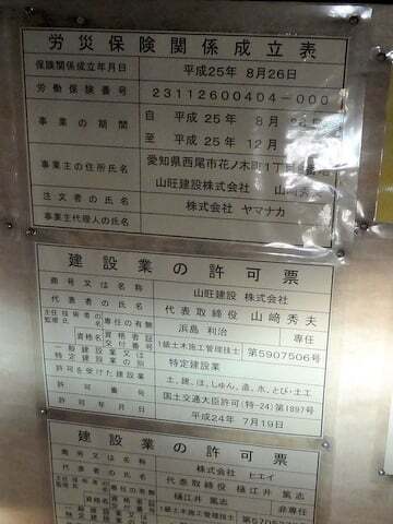西尾寄住ショッピングセンターの掲示物の写真