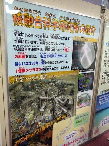 核融合科学研究所の紹介の写真