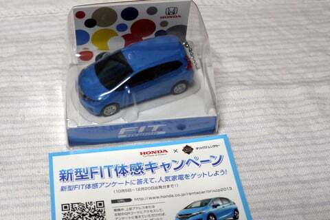 新型フィット体感キャンペーンの写真