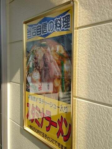 餃子の王将コメリ水口店の自信の料理の写真