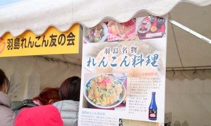れんこん料理の写真